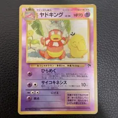 2025年最新】ヤドキング 旧裏の人気アイテム - メルカリ