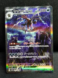 美品 ホワイトフレア サザンドラEX SAR ポケモンカード