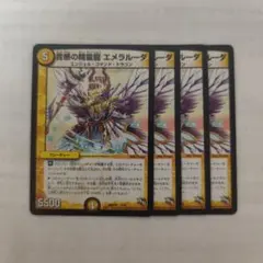 2025年最新】音感の精霊龍エメラルーダの人気アイテム - メルカリ