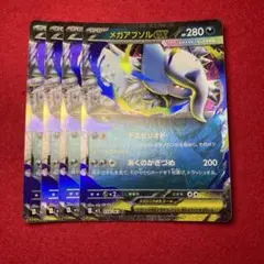 メガアブソルex 4枚セット