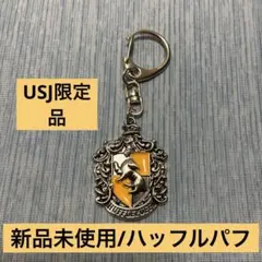 【未使用】ハッフルパフ キーホルダー USJ ハリーポッター
