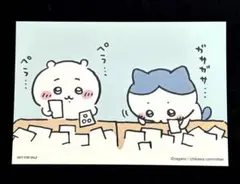 ちいかわ 非売品 ポストカード ちいかわ ハチワレ ガサガサ ペラペラ