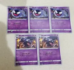 ポケモンカードゲーム ゴース ゴースト まとめ売りのサムネイル