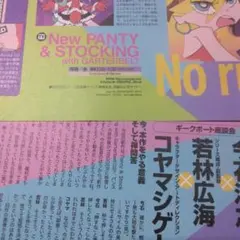 【記事の切り抜き】ニュータイプ　New PANTY & STOCKING