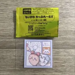 ちいかわ わっふれ〜む2 シール