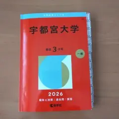 宇都宮大学　赤本　2014年～2023年　9年分 61c77wcNxoL.jpg