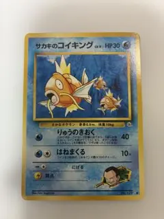 美品　ポケモンカード　旧裏　サカキのコイキングのサムネイル