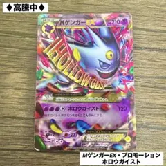 2025年最新】mゲンガーex プロモの人気アイテム - メルカリ