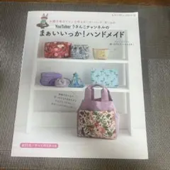 YouTuber うさんこチャンネル　まぁいいっか!ハンドメイド