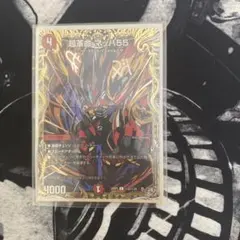 超革命 マッハ55 シークレット