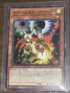 【メルカリ最安値】ドロール&ロックバード　アジアシク 遊戯王 【アジア】ドロール＆ロックバード シークレット - メルカリ