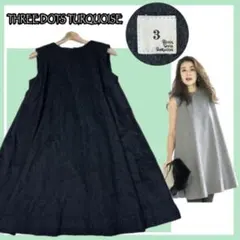 ✨希少✨THREE DOTS TURQUOISE カシミヤ混 Aラインワンピ