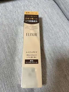 【新品】エリクシール　レチノパワー　リンクルクリーム　S 15g