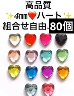 4 ミリ　アクリル ハート　ラインストーン ネイル パーツ　耳つぼ　デコ　春