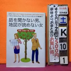 話を聞かない男、地図が読めない女 : 男脳・女脳が「謎」を解く