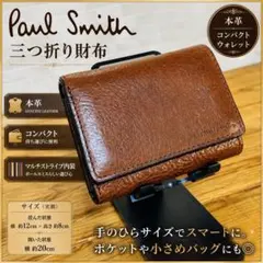 Paul Smith ポールスミス 三つ折り財布 レザー ブラウン 本革のサムネイル