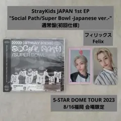 StrayKids SocialPath/SuperBowl フィリックス