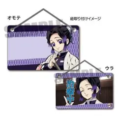 ドアプレート 胡蝶しのぶ