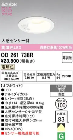 ODELIC ダウンライト OD261738R 人感センサー付のサムネイル