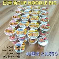 日清 新カップヌードルBIG 40個 まとめ売りのサムネイル