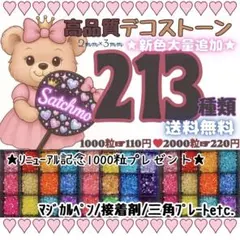 ⭐️540円割引⭐️　デコストーン ラインストーン 高分子ストーン