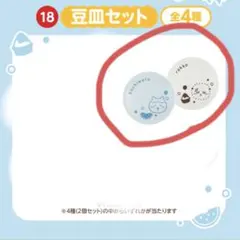 エニマイくじ　ちいかわ～ちいかわと夏の思い出～ 豆皿セット(ハチワレ&ラッコ)のサムネイル