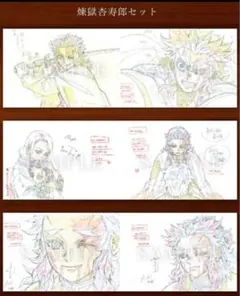 【6枚】鬼滅の刃無限列車編　展示原画ポストカードセット　煉獄杏寿郎