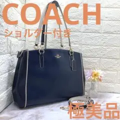 極美品❣️COACHコーチF37764レザートートバッグ2wayネイビーショルダー