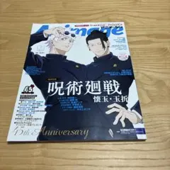 2025年最新】アニメージュ呪術廻戦の人気アイテム - メルカリ