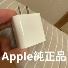 Apple純正品 20W USB-C 電源アダプタ iPhone充電器