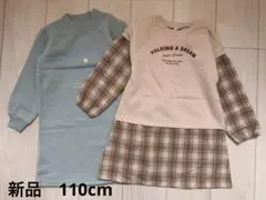 裏起毛裏起毛ワンピース110