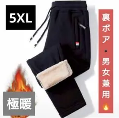 【セール中☆ラスト1点】裏起毛パンツ 裏ボアスウェット 極暖 極厚 5XL