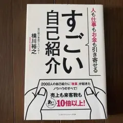 すごい自己紹介 横川裕之