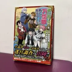 追い出された万能職に新しい人生が始ま 8
