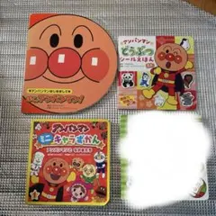 本日限定値下げ！　アンパンマン　絵本　まとめ売り　セット　3冊