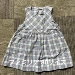 ファミリア ワンピース スカート ノースリーブ チェック 青 水色 80サイズ