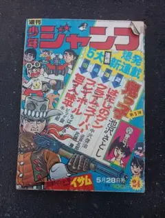週刊少年ジャンプ 1970年11月30日号 No.49 週刊少年ジャンプ 1970年11月30日号 No.49 - メルカリ