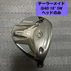 テーラーメイド Qi4d コアモデル 5W 18° ヘッドのみのサムネイル