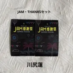 2025年最新】川尻蓮 感謝祭の人気アイテム - メルカリ