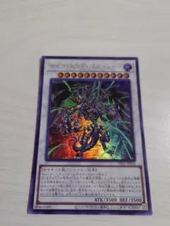 遊戯王　サイコ・エンド・パニッシャー　ウルトラ