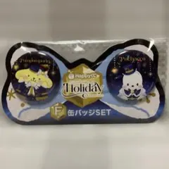 ポムポムプリン・ポチャッコ 缶バッジセット　ハッピーくじ　サンリオ