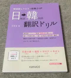 KoaNaniさま専用 日→韓国語翻訳ドリル