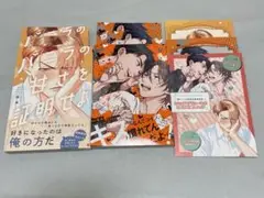 バニラの甘さを証明せよ キスはしたけど友達だよな!? 2冊セット コミコミ
