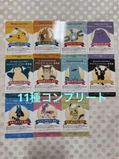 ポケモンセンター ミニゲーム 会員証風カード 全11種コンプリート B賞