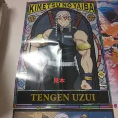 宇髄天元 ポスターコレクション