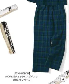 【gelato pique】PENDLETON コラボ チェック ロング パンツ