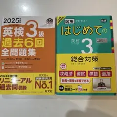 セット販売）2025年度版 英検3級 過去6回全問題集等