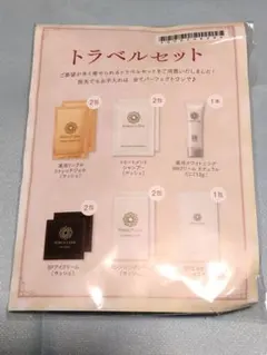 パーフェクトワン　トラベルセット
