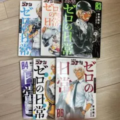 ゼロの日常全巻セット