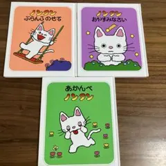 ノンタン 絵本 3冊セット ぶらんこのせて おやすみなさい あかんべのサムネイル